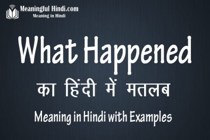 What Happened Meaning in Hindi व्हाट हैपन्ड का मतलब हिंदी में क्या होता