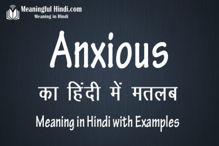 Anxious Meaning In Hindi 