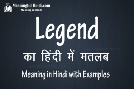 लेजेंड्स मीनिंग इन हिंदी - Legends LOL Meaning In Hindi