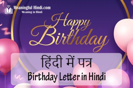 Birthday Letter in Hindi