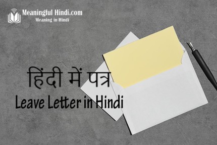 Leave Letter in Hindi