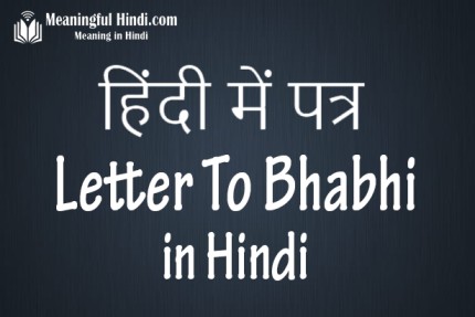 Letter to Bhabhi in Hindi