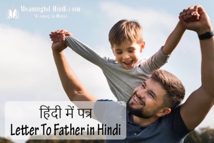 Letter to Father in Hindi