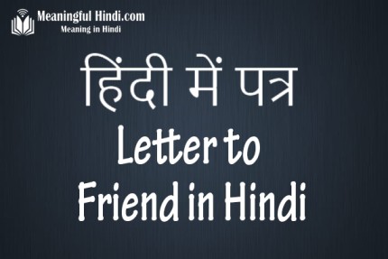 Letter to Friend in Hindi