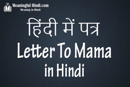 Letter to Mama in Hindi