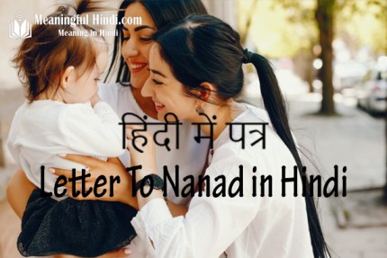 Letter to Nanad in Hindi
