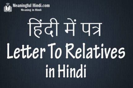 Letter to Relatives in Hindi