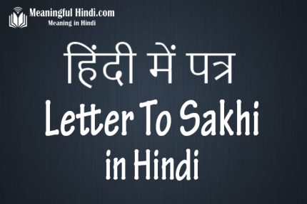 Letter to Sakhi in Hindi