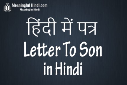 Letter to Son in Hindi