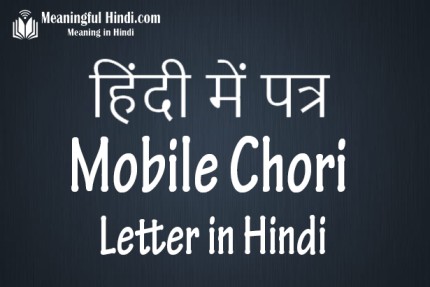 Mobile Chori Application in Hindi