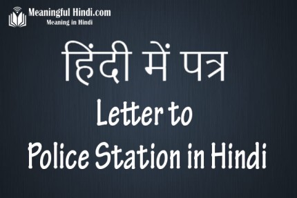 Police Application in Hindi