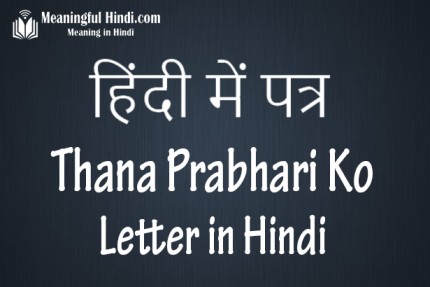 Thana Prabhari Ko Application in Hindi
