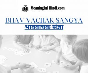 Bhav Vachak Sangya भाववाचक संज्ञा परिभाषा उदाहरण भेद प्रकार