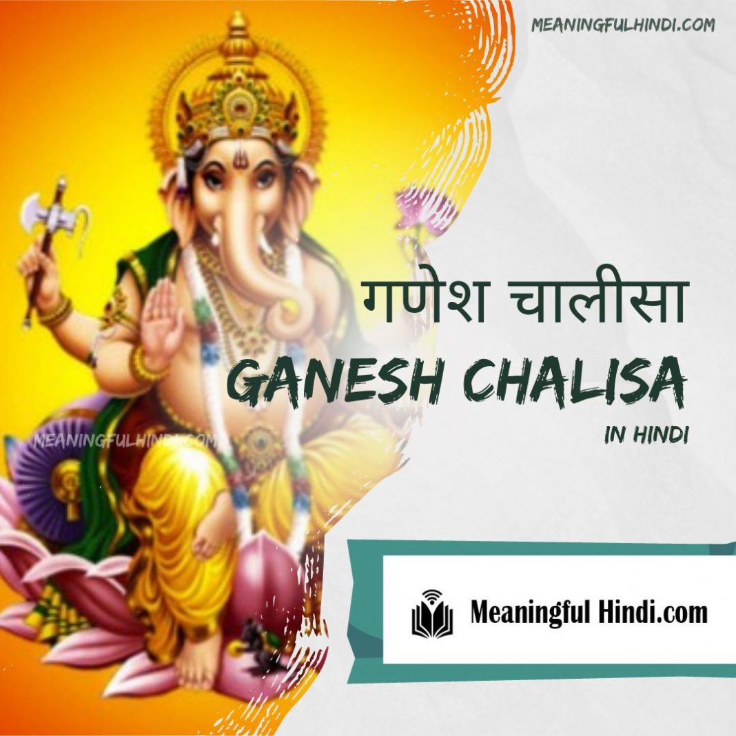 Ganesh Chalisa Lyrics In Hindi गणेश चालीसा हिंदी में Pdf And Meaning