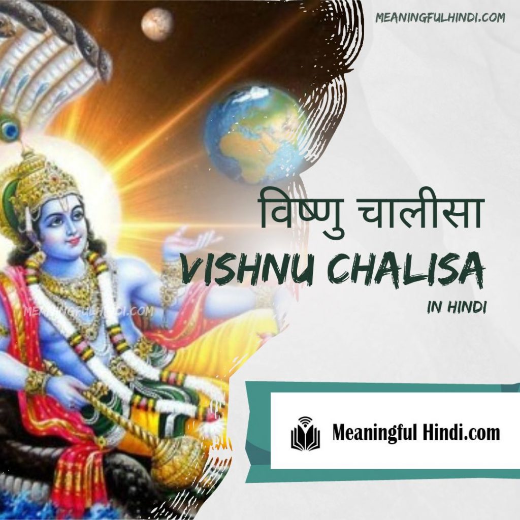 Vishnu Chalisa विष्णु चालीसा | meaningfulhindi