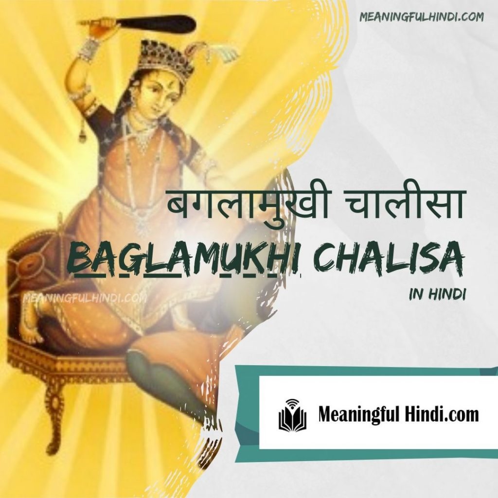 Baglamukhi Chalisa | meaningfulhindi