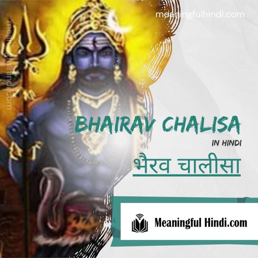 Bhairav Chalisa भैरव चालीसा | meaningfulhindi.com