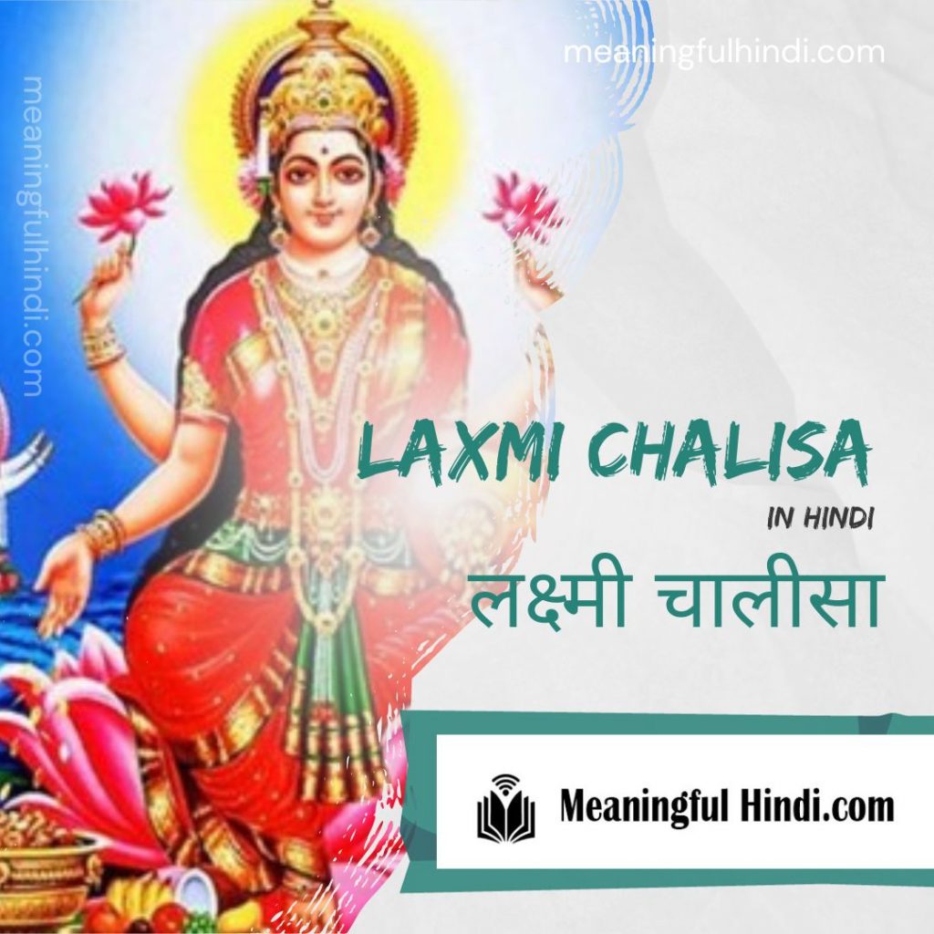 Laxmi Chalisa | meaningfulhindi