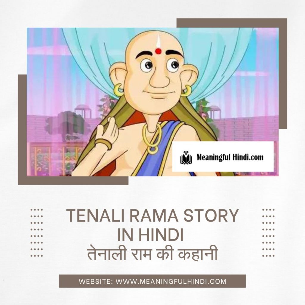 Tenali Rama Story in Hindi