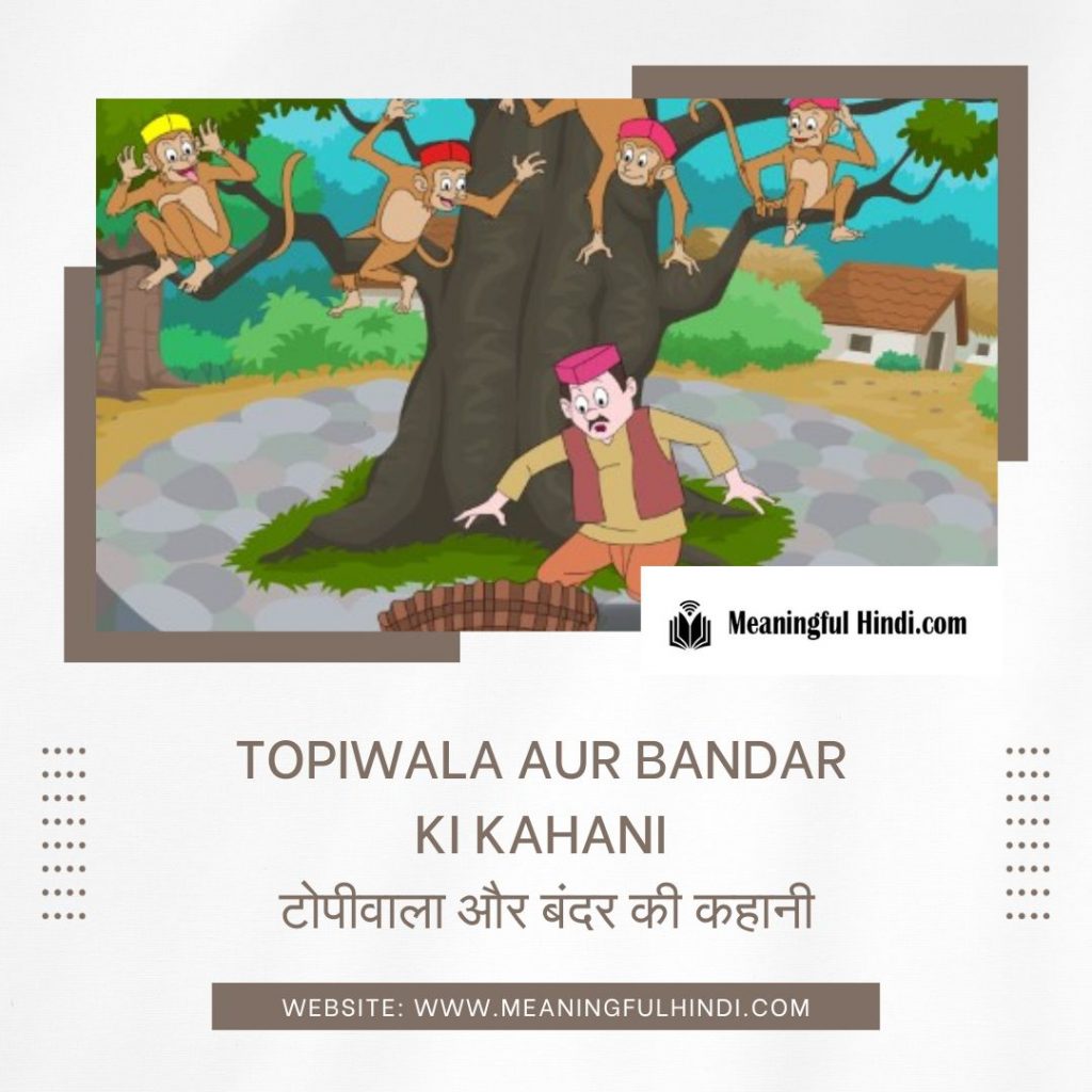 Topiwala aur Bandar Ki Kahani