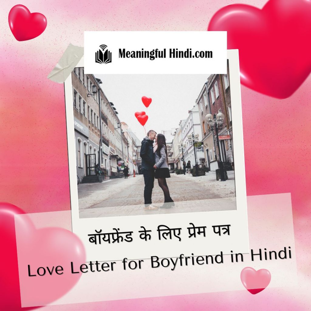 Love Letter For Boyfriend in Hindi